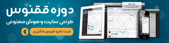 دوره جامع طراحی سایت و هوش مصنوعی