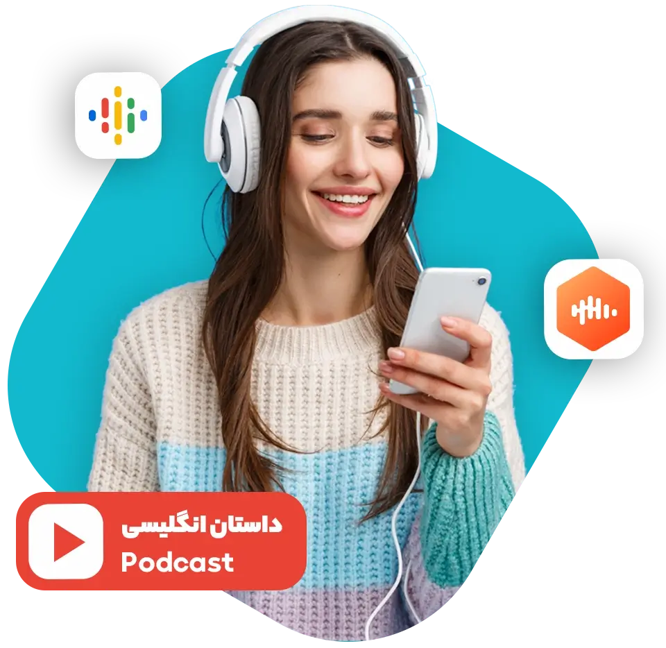 پادکست‌های پولساز آکادمی امید وکیلی